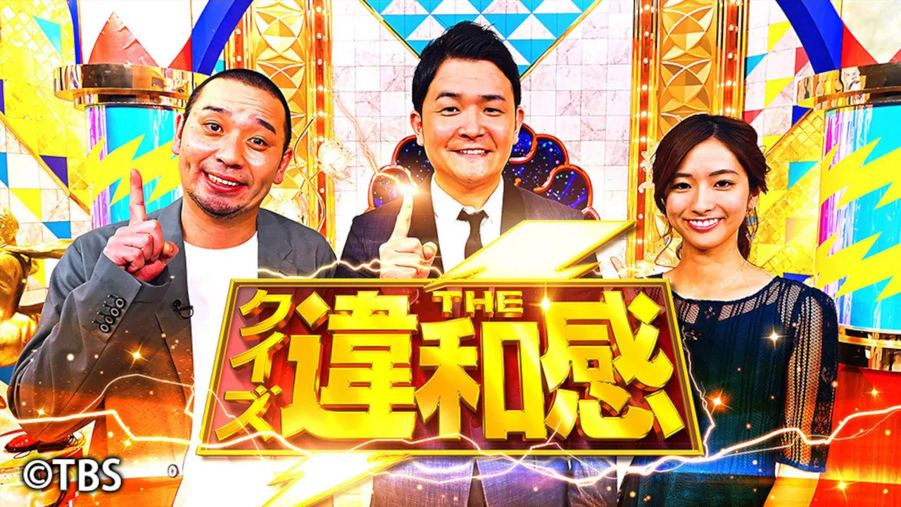 Quiz! The Iwakan backdrop