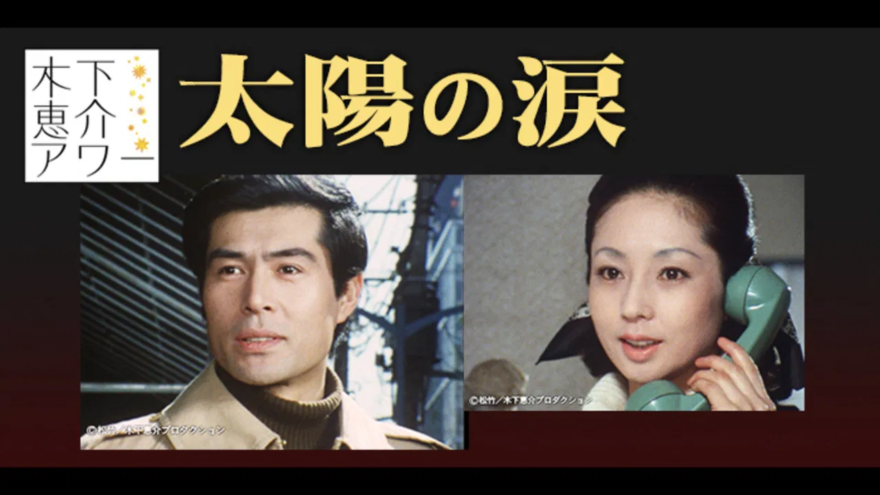 Taiyō no Namida backdrop