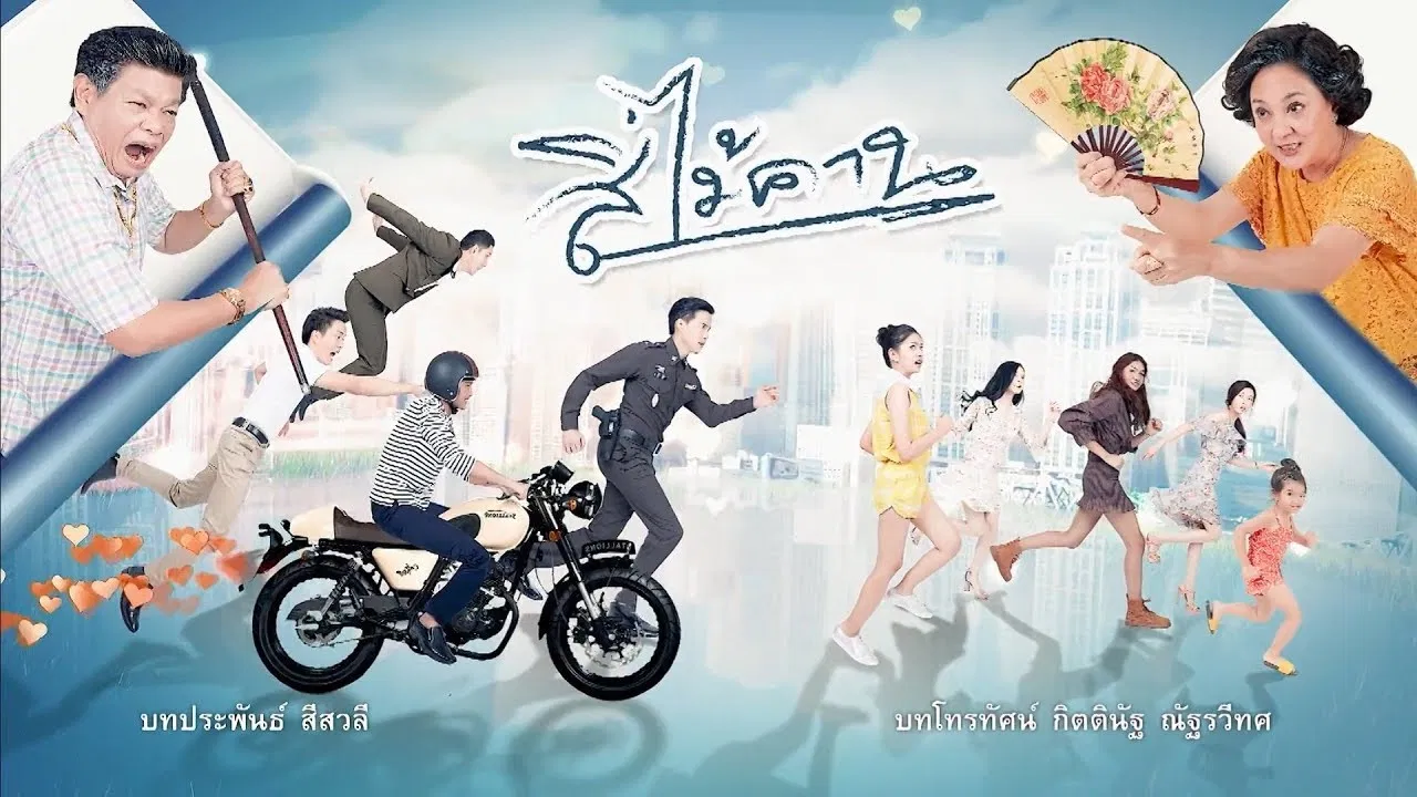 Si Mai Khan backdrop