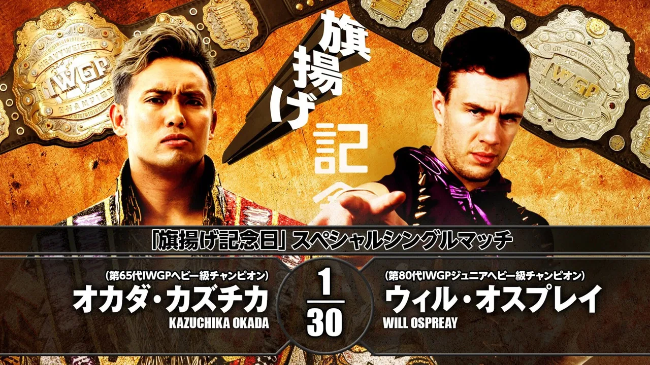 NJPW 46th Anniversary Show backdrop