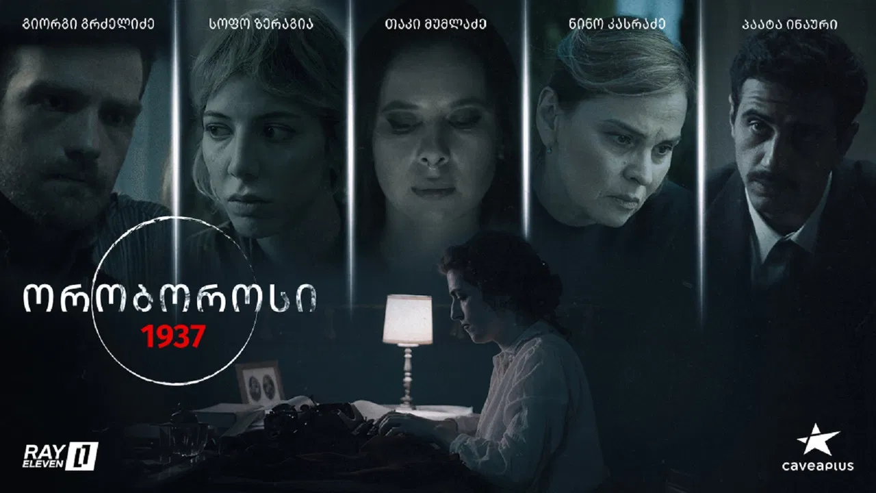 Ouroboros 1937 backdrop