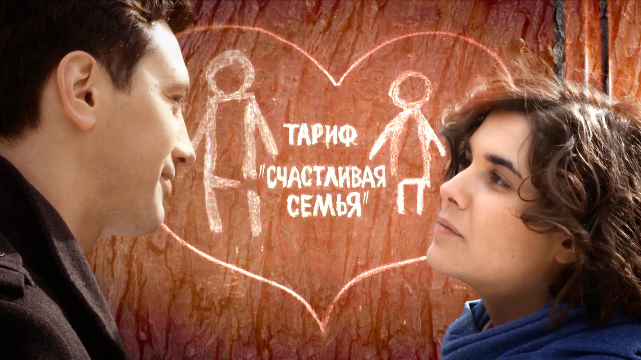 Happy Family Tariff backdrop