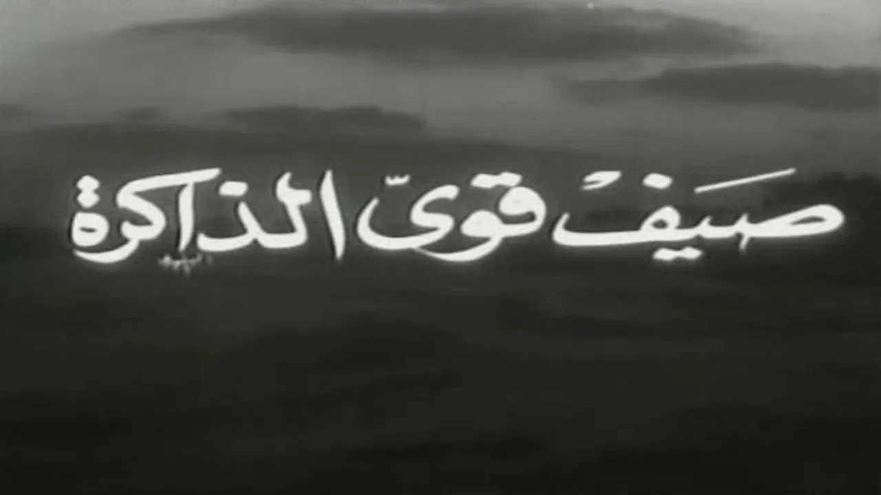 صيف قوي الذاكرة backdrop