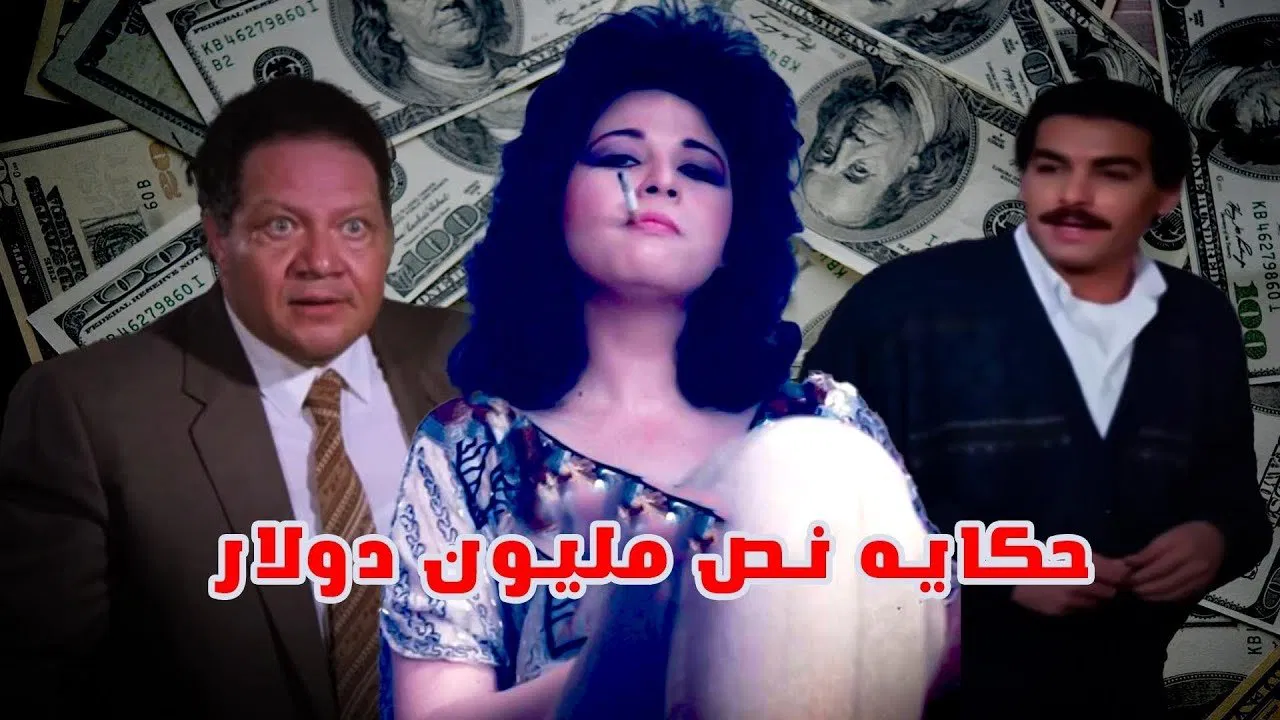 Story Of Half a Million Dollar backdrop