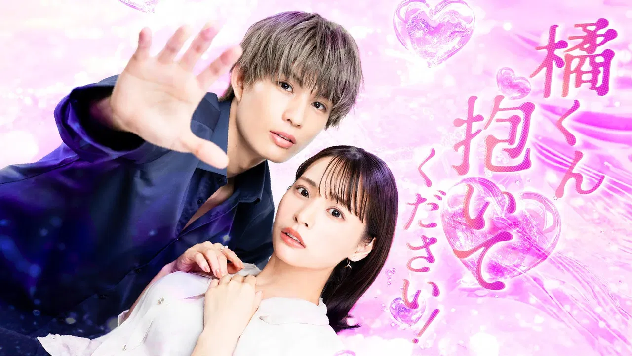 Tachibana-kun Daite Kudasai! backdrop