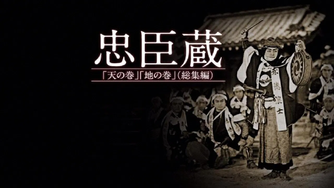 Chushingura backdrop