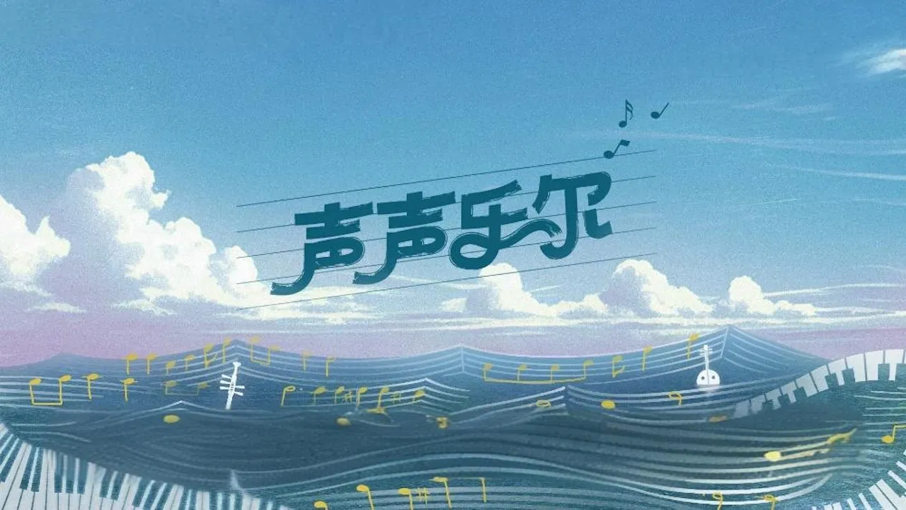 Music of Memory backdrop