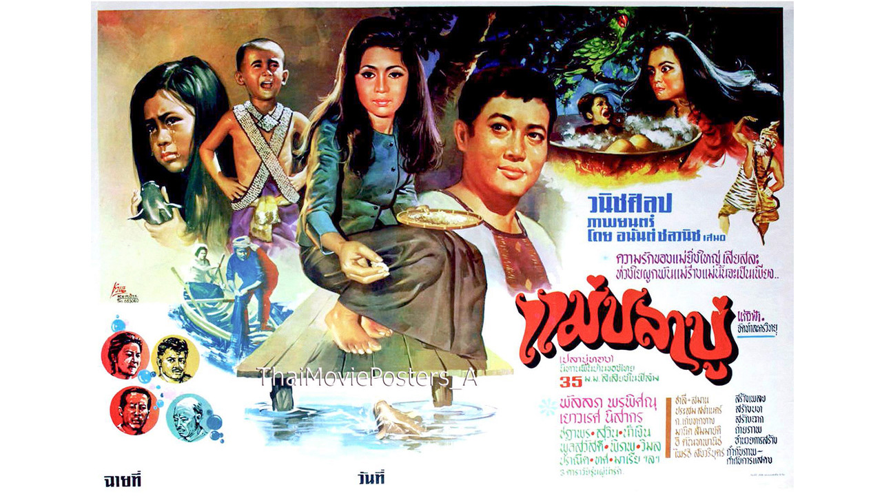 แม่ปลาบู่ backdrop