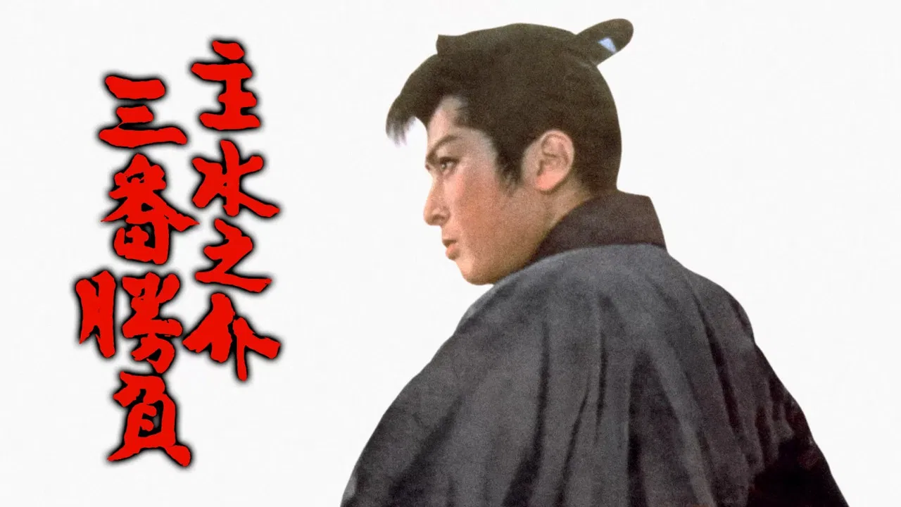 The Third Contest backdrop