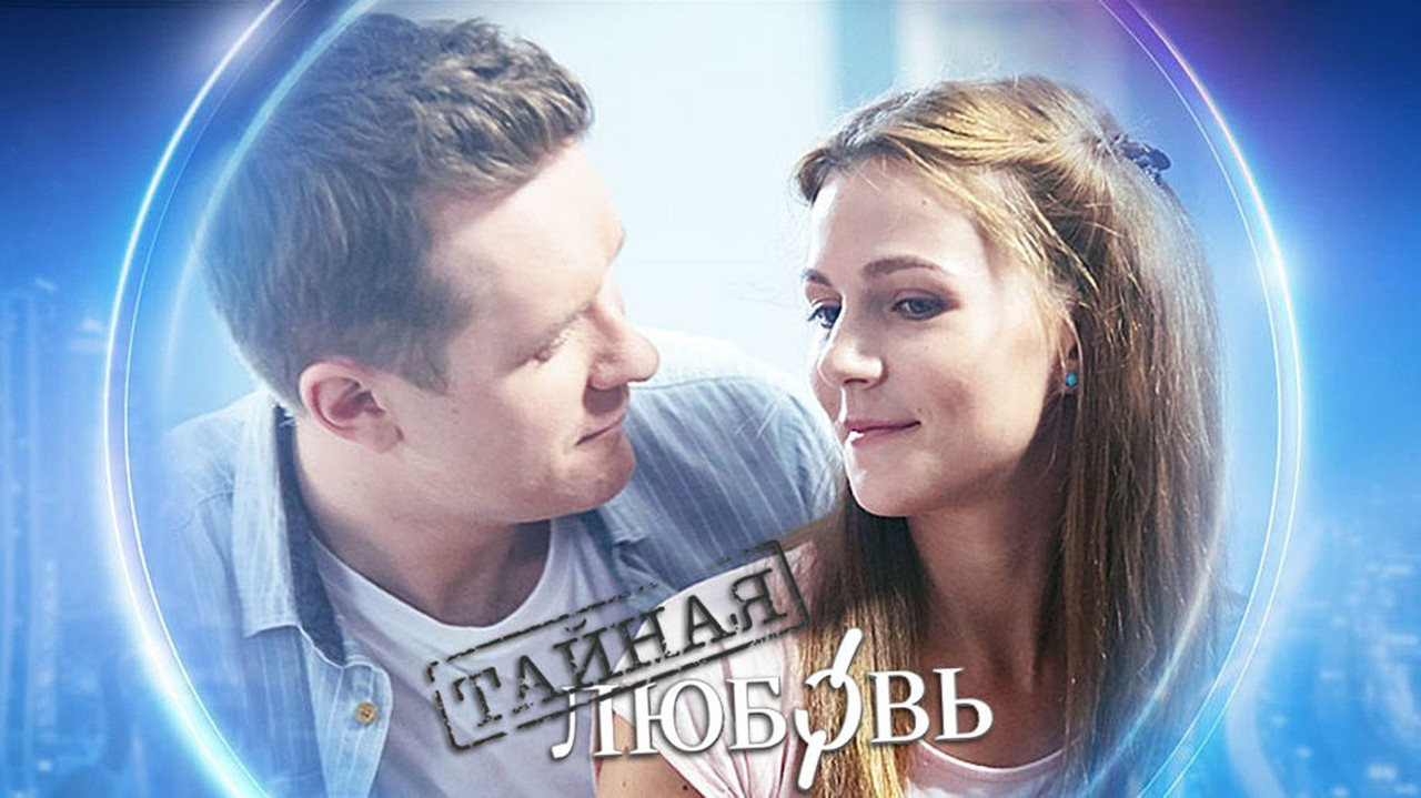 Таємне кохання backdrop