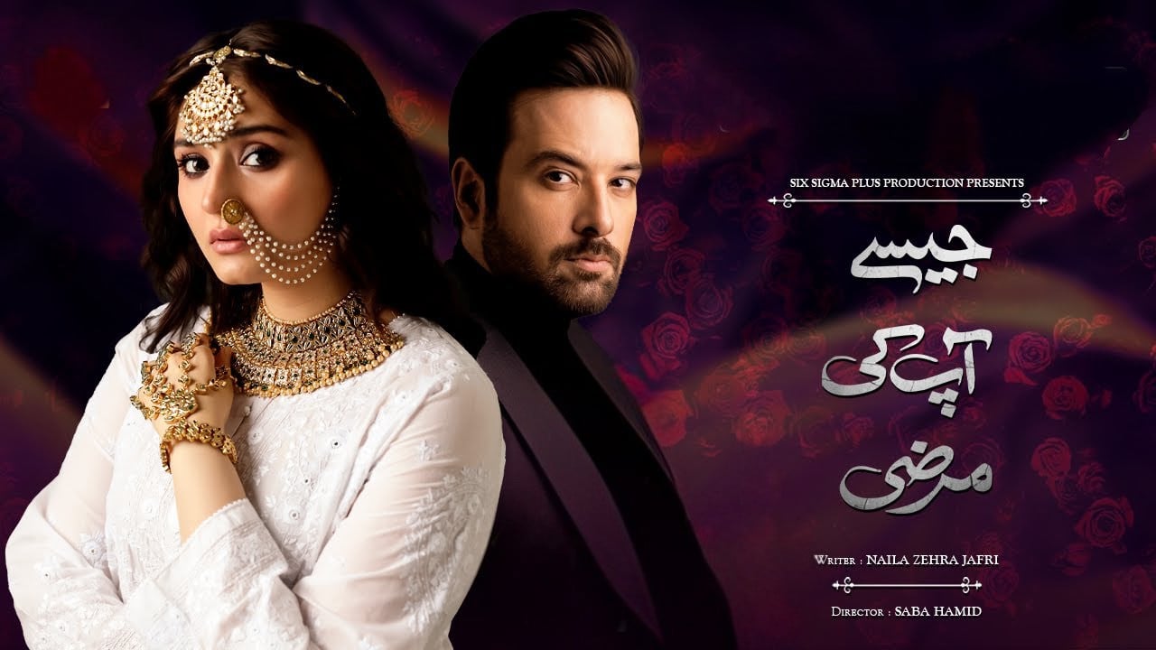 Jaisay Aapki Marzi backdrop