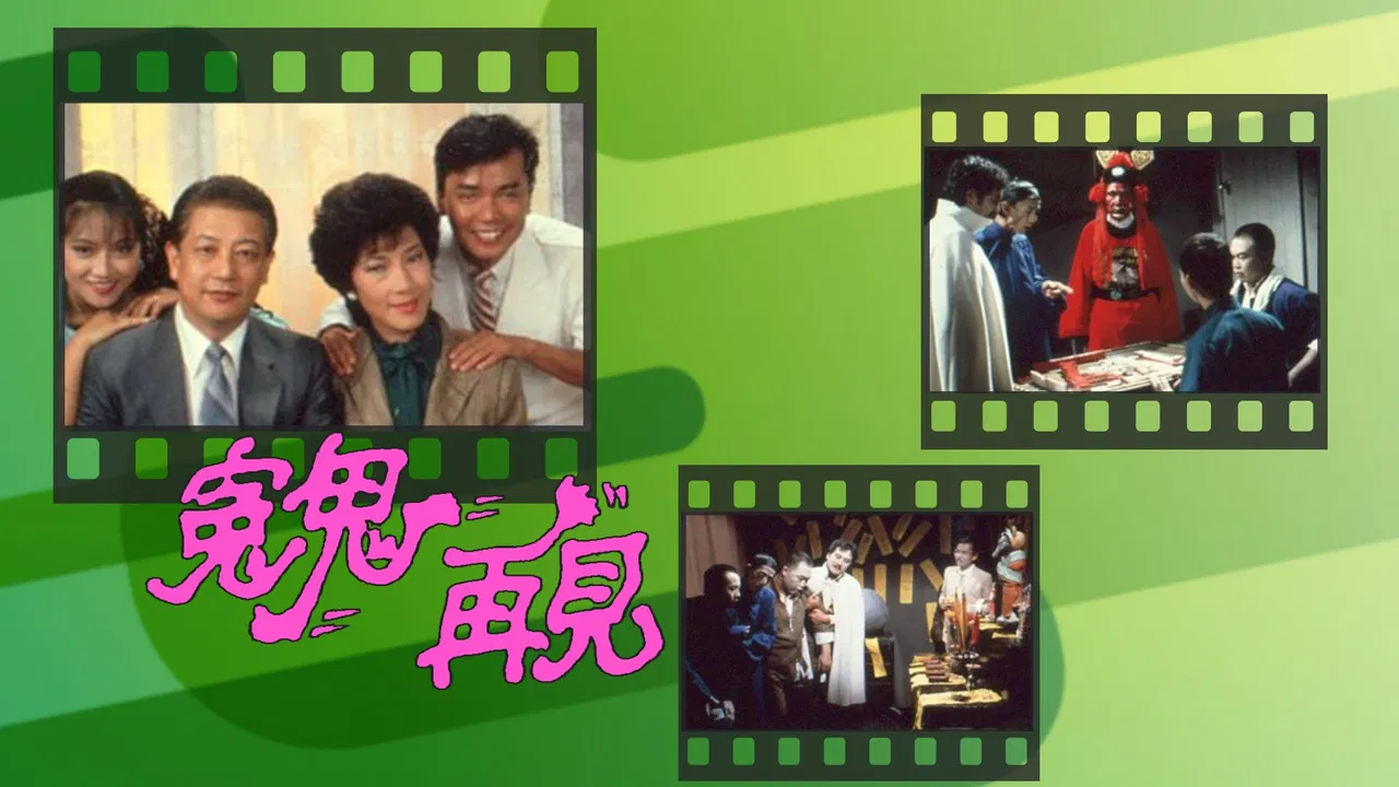 Ghost On The Loose backdrop