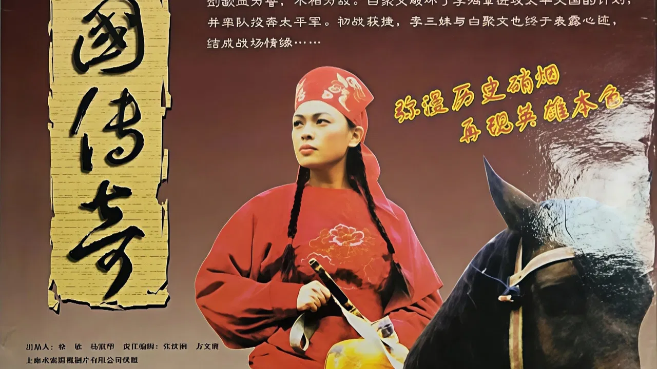 天国传奇 backdrop