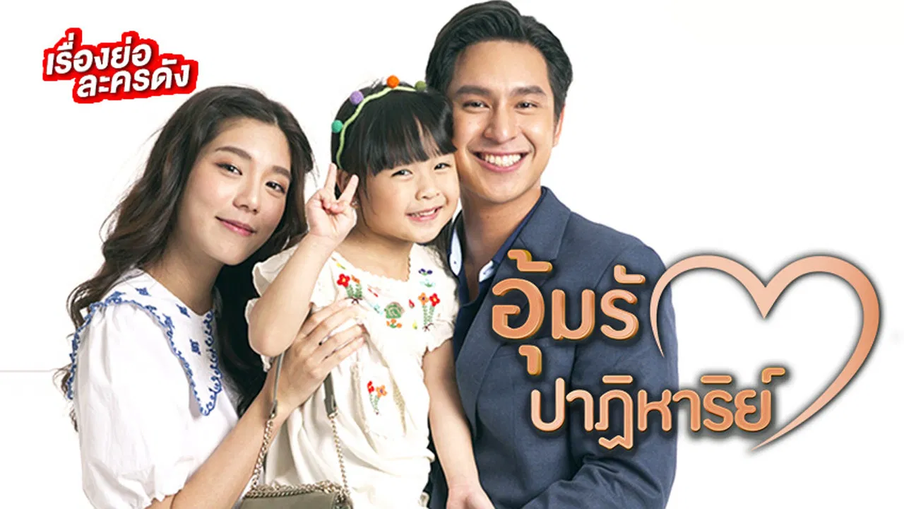 Miracle of Love backdrop