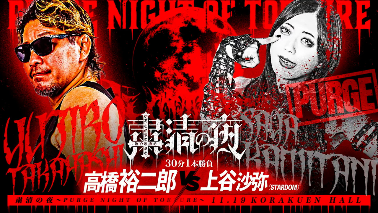 NJPW Purge Night of Torture backdrop