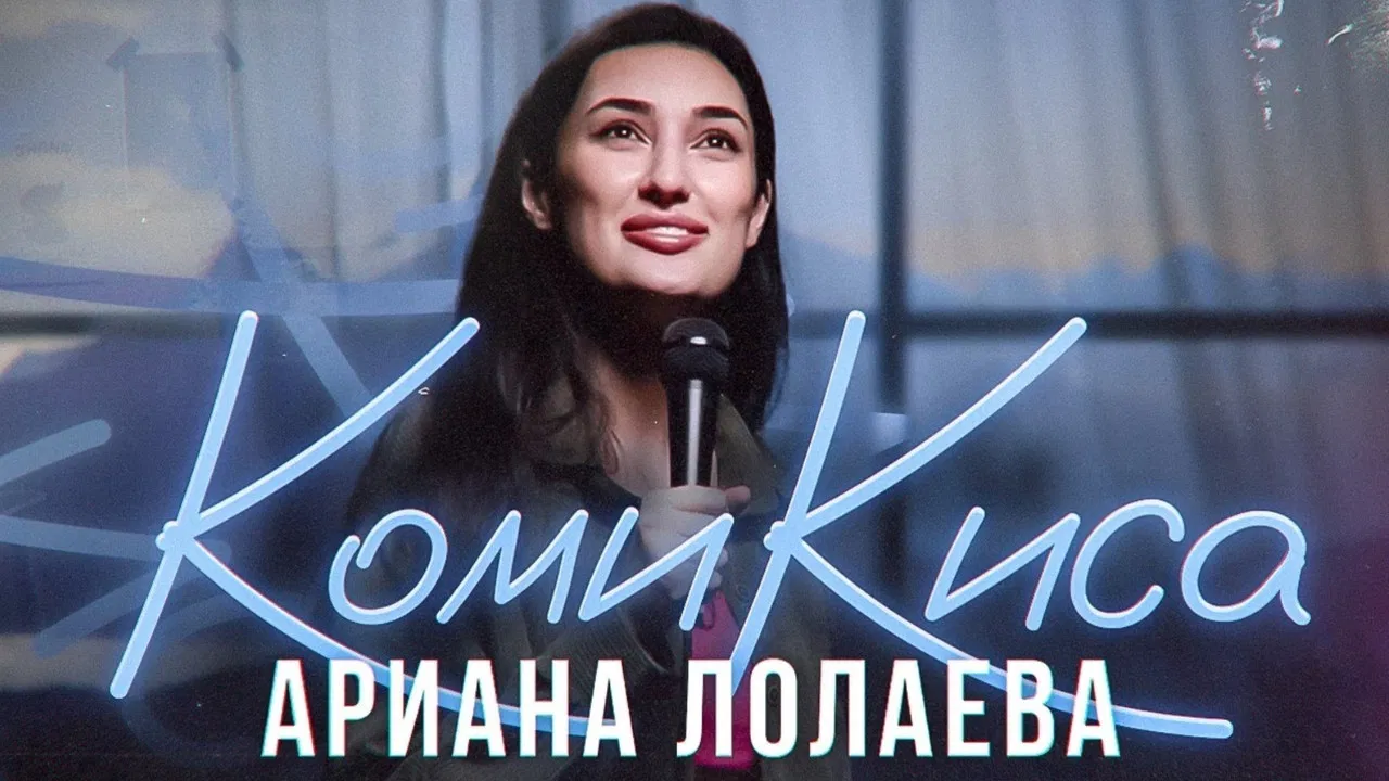 Ariana Lolaeva: Kitty Comedian backdrop