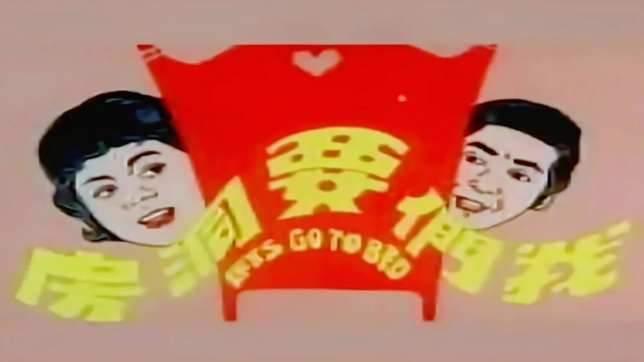 Let's Go to Bed backdrop