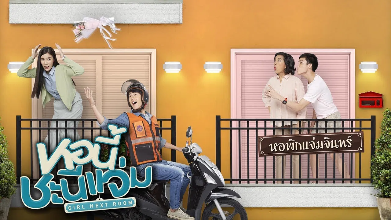 Girl Next Room: Motorbike Baby backdrop