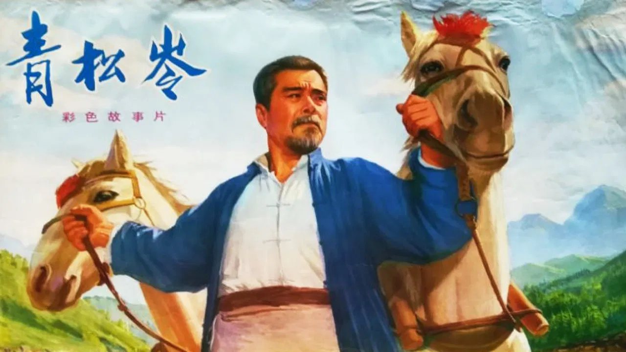 Qing song ling backdrop