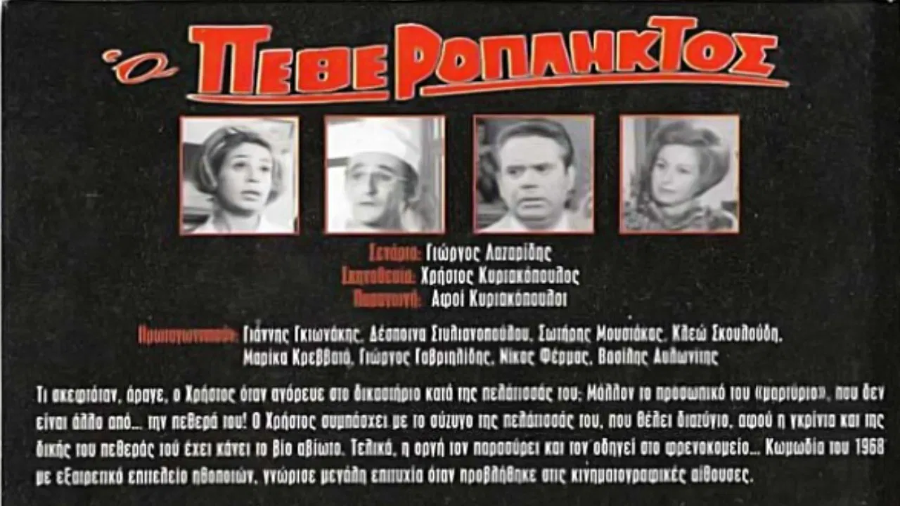 The Father-in-Law backdrop