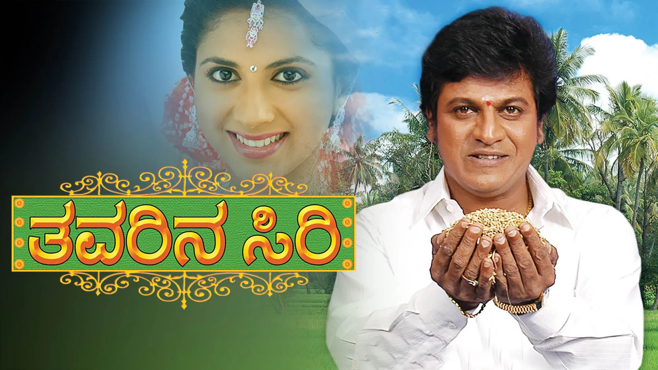 Thavarina Siri backdrop