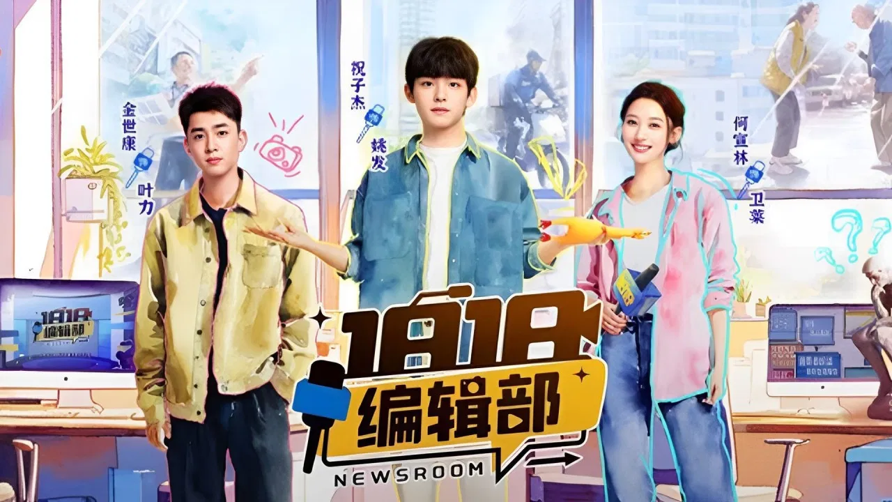 1818 Newsroom backdrop