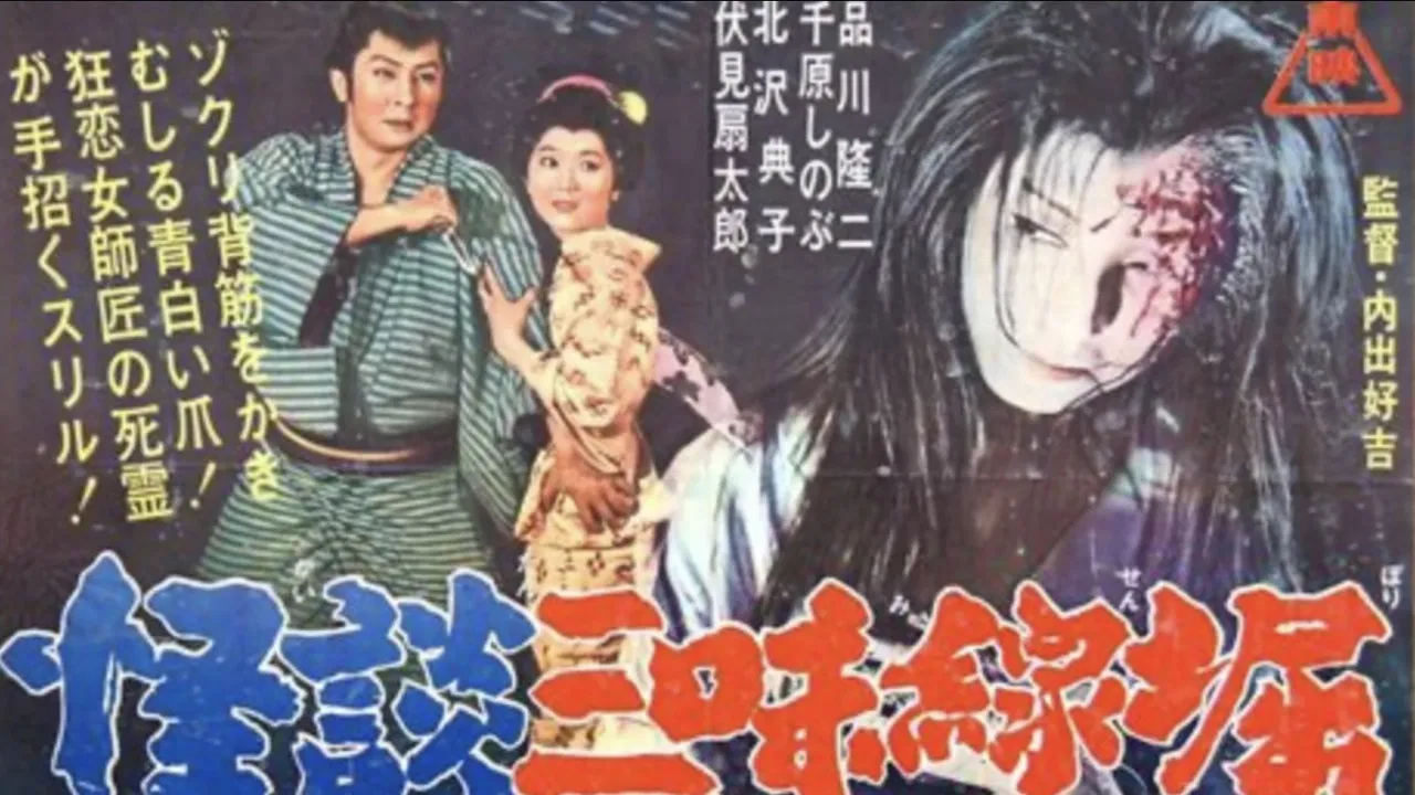 Ghostly Tales: The Shamisen backdrop