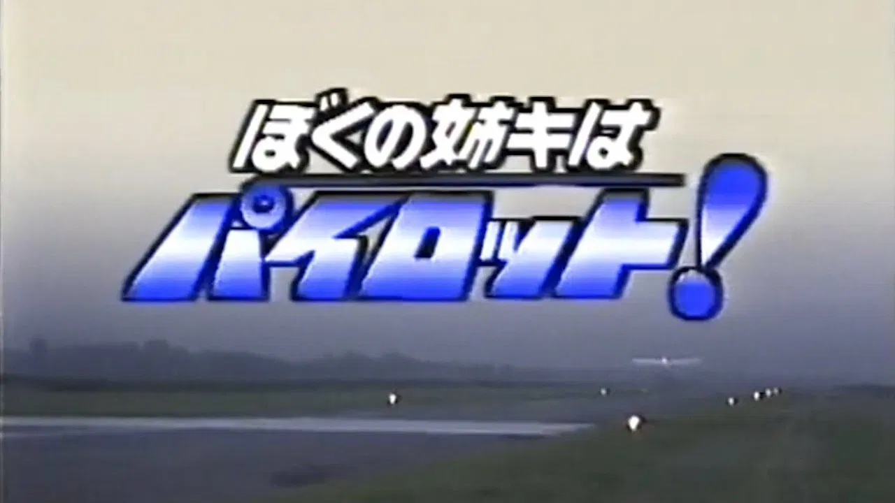 My Sister is a Pilot! backdrop