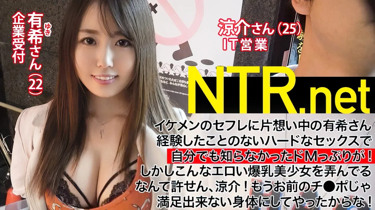 348NTR-002 [Shaven-headed, G-cup, Masochistic Receptionist] A beautiful girl with big breasts and beautiful skin (22 years old, receptionist) has a crush on her sex friend. → She agree adult video backdrop