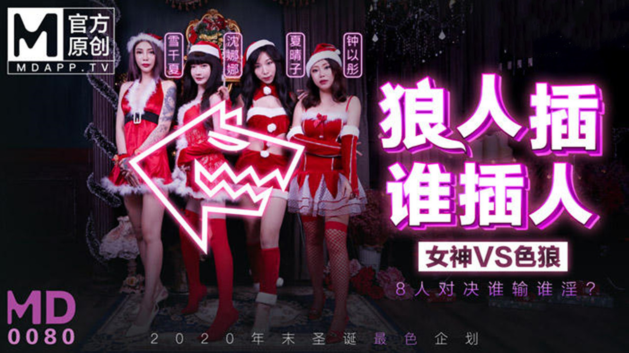 狼人插誰插人 backdrop