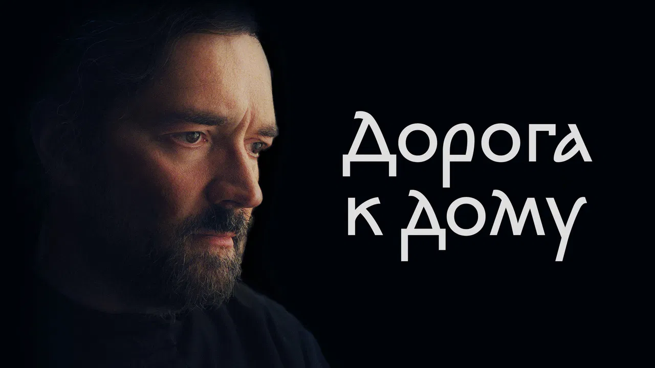 The Road to Home backdrop