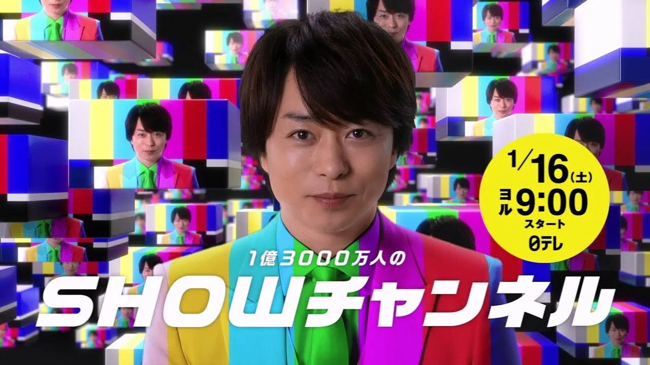 1億3000万人のSHOWチャンネル backdrop
