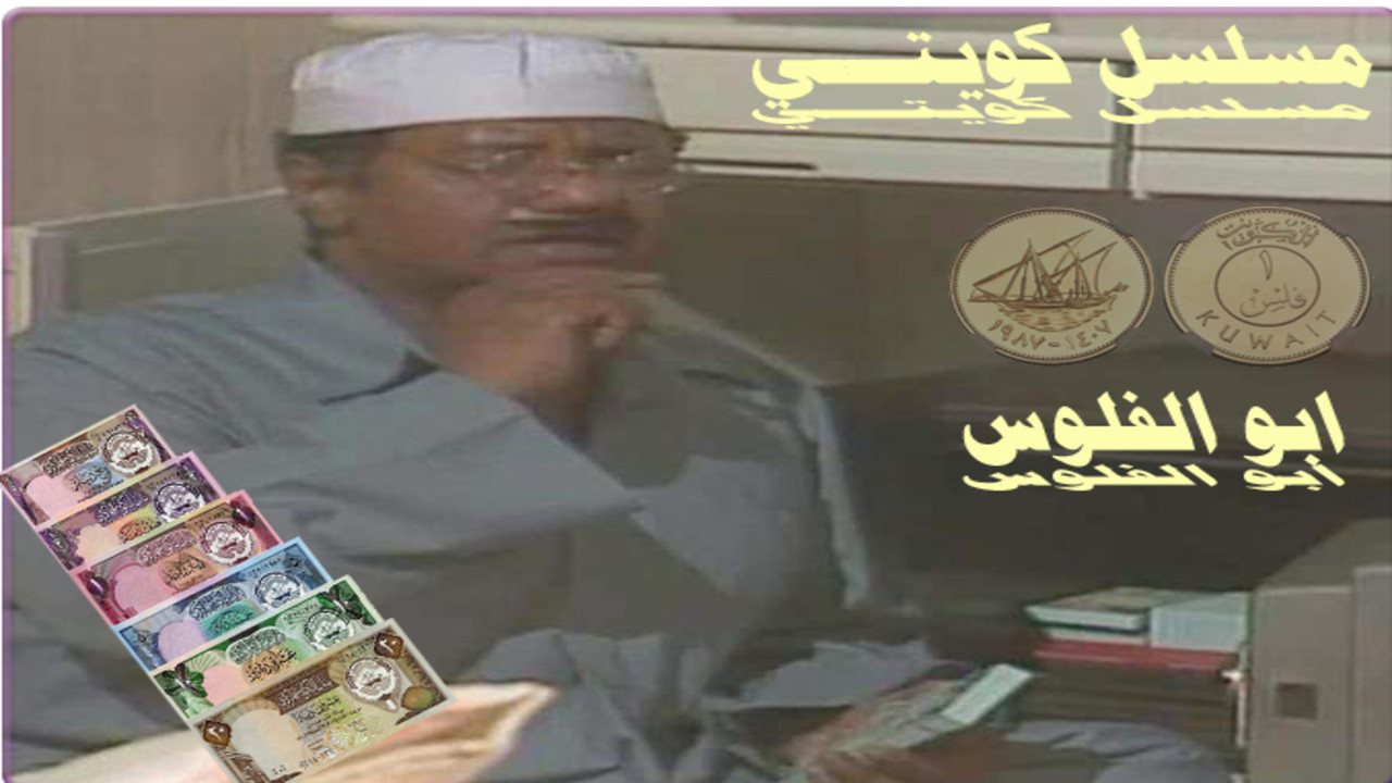 The Money Man backdrop