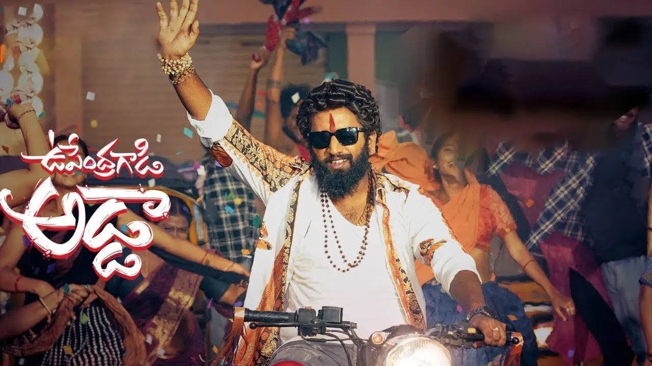 Upendra Gadi Adda backdrop