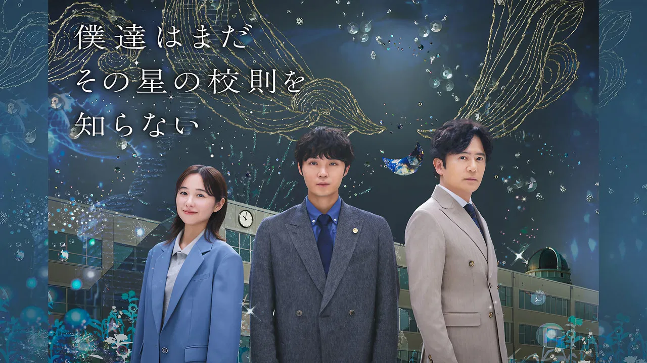 School Lawyer: Finding the Colors of the Stars backdrop