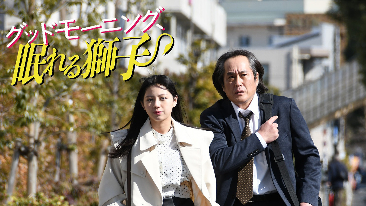 Good Morning, Sleeping Lion backdrop