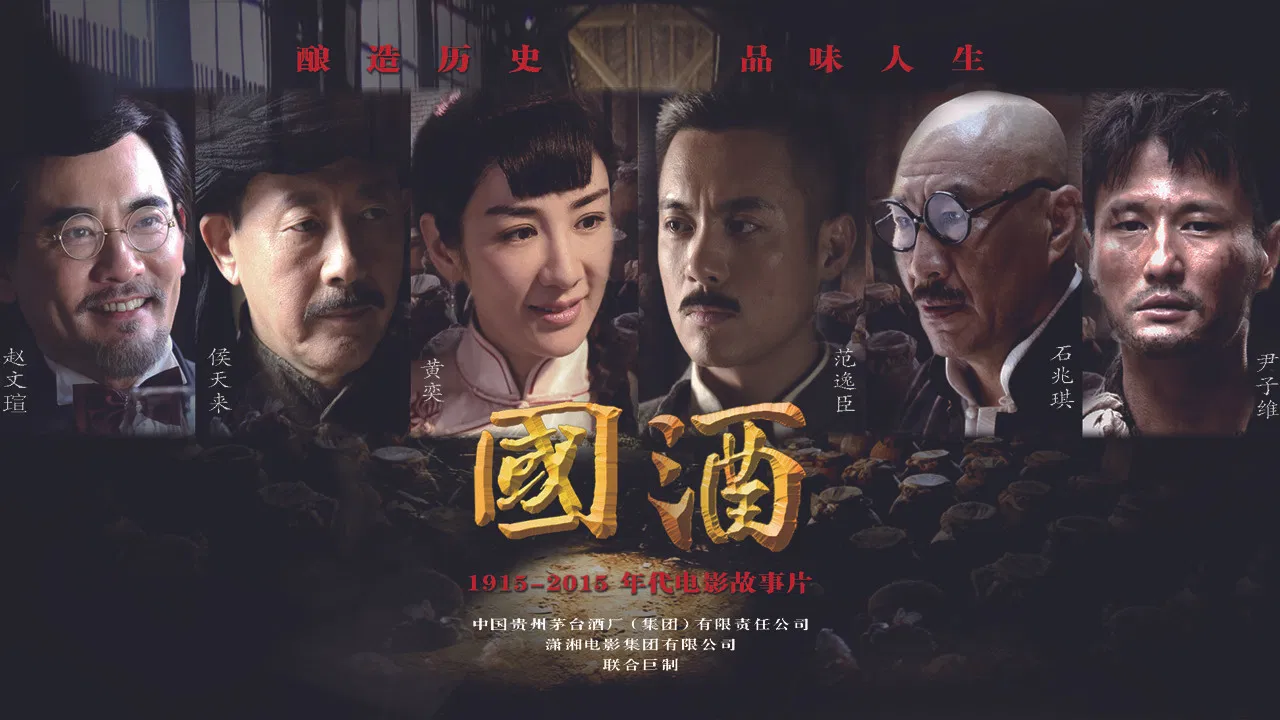 Chinese Wine backdrop