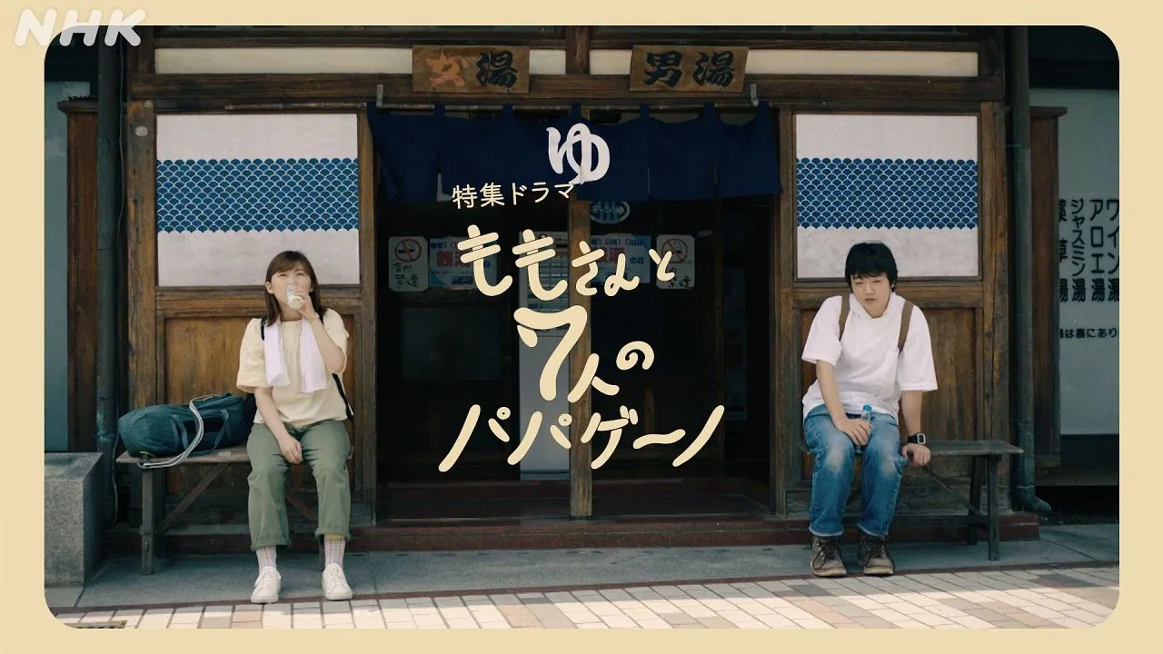 Momo and the Seven Papagenos backdrop