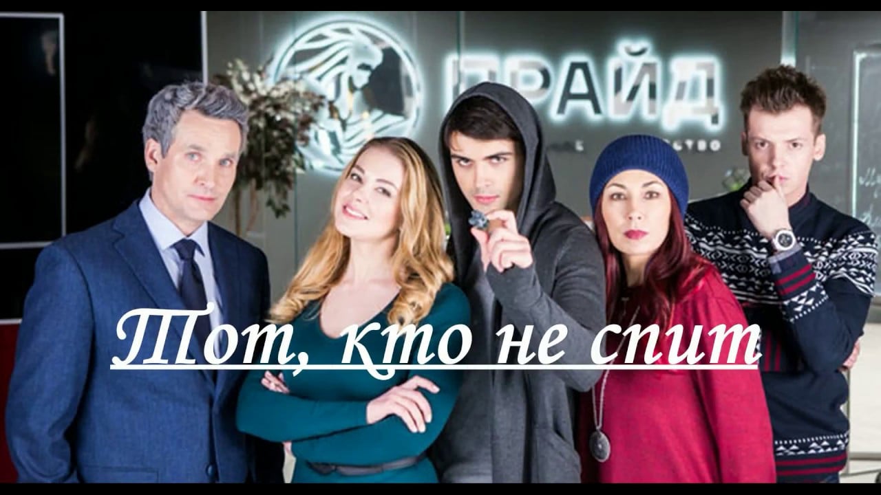 He who does not sleep backdrop