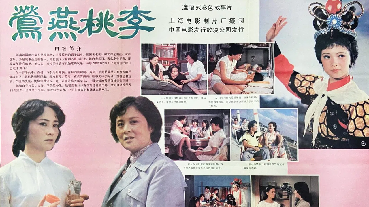 莺燕桃李 backdrop