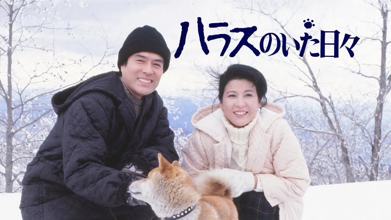 Days with Harasu backdrop