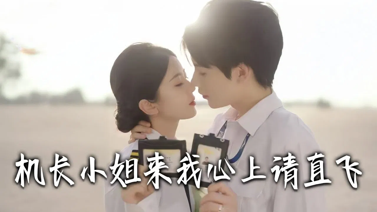 Fly To Your Heart backdrop