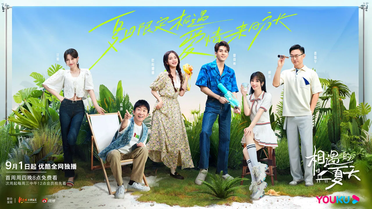 相遇的夏天 backdrop