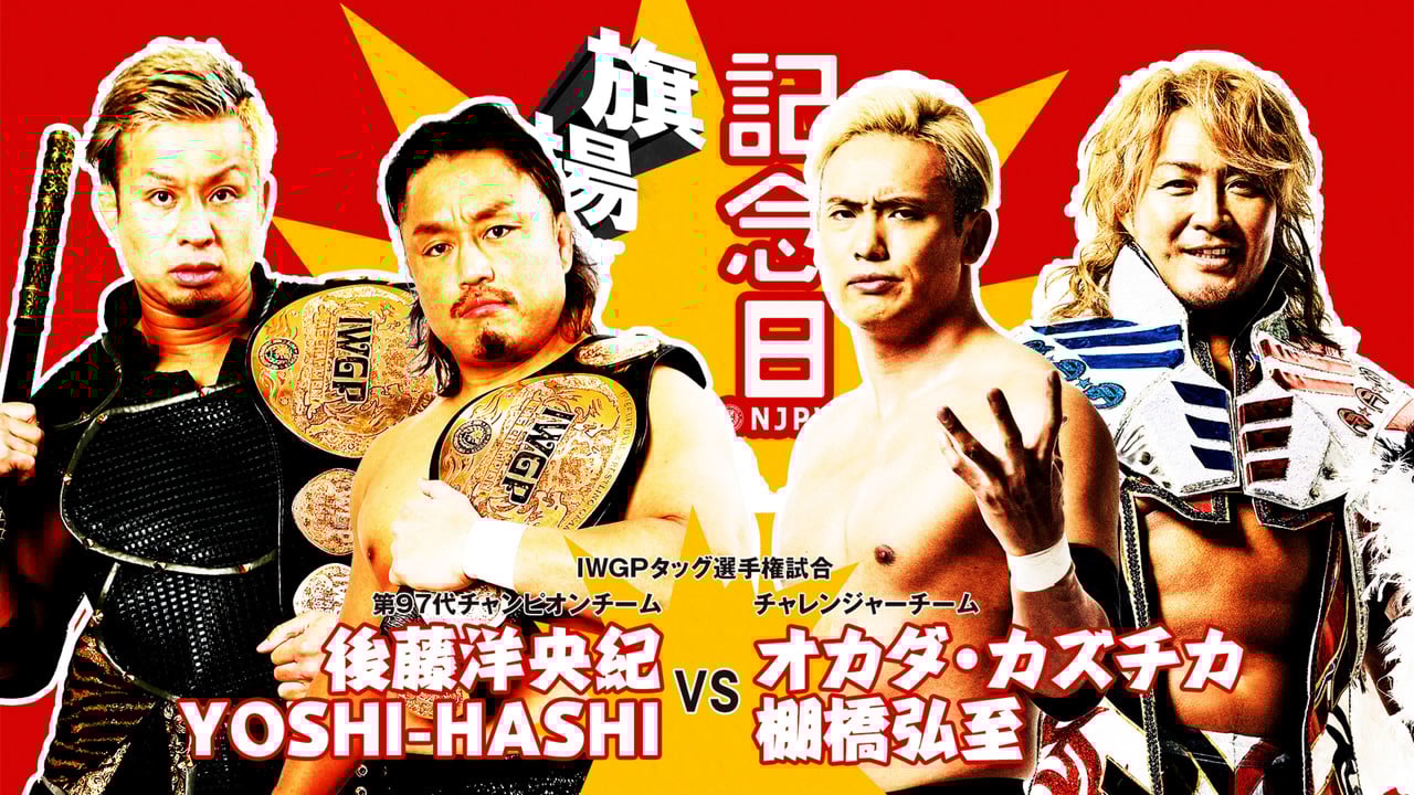 NJPW 51st Anniversary Event & New Japan Cup 2023: Day 2 backdrop