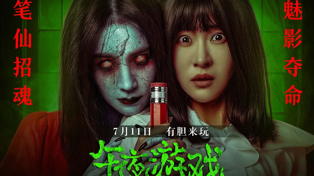 Midnight Game backdrop