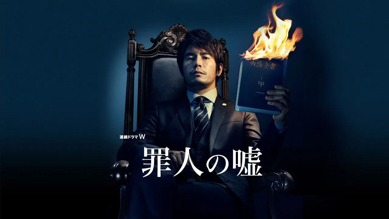 A Sinner's Lie backdrop