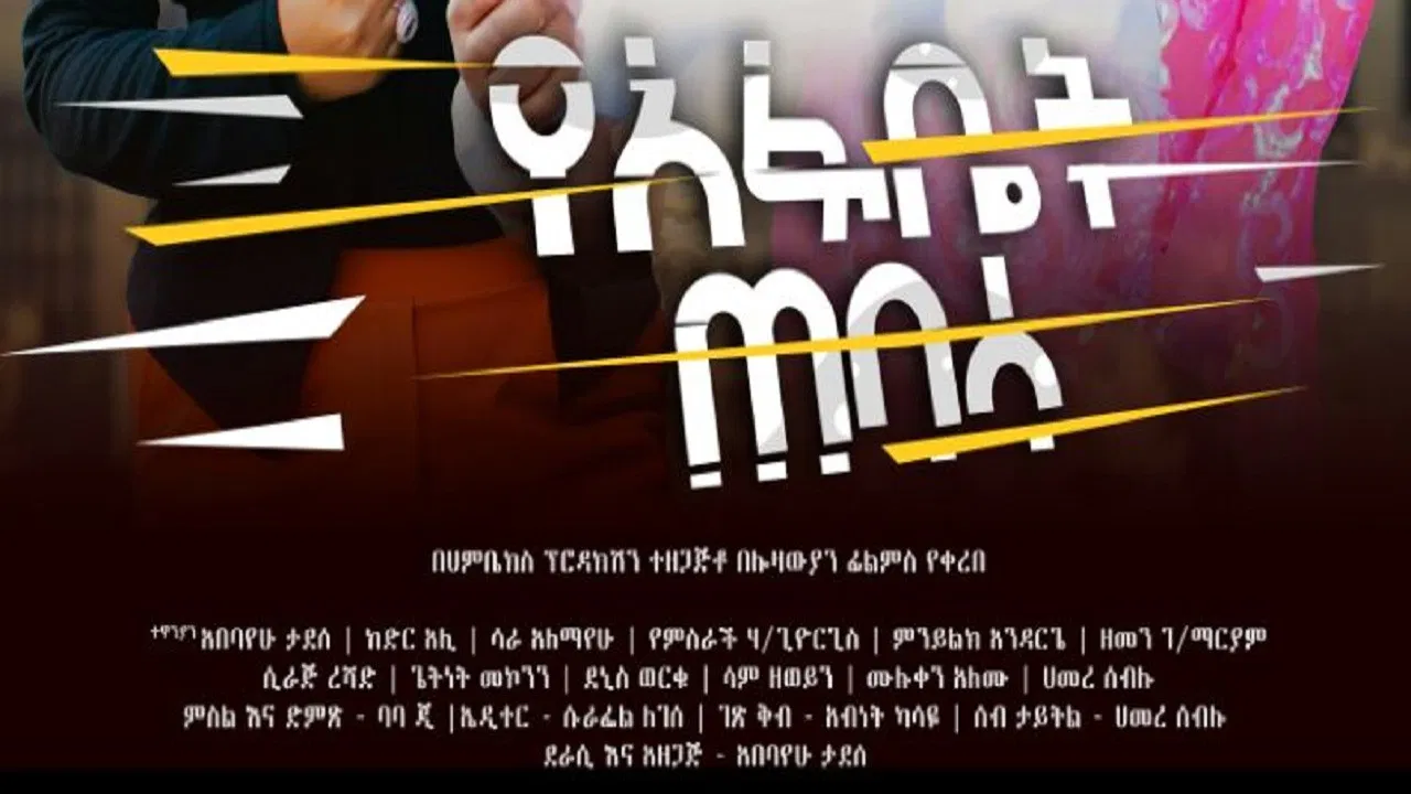 Yeafbet Tebasa backdrop