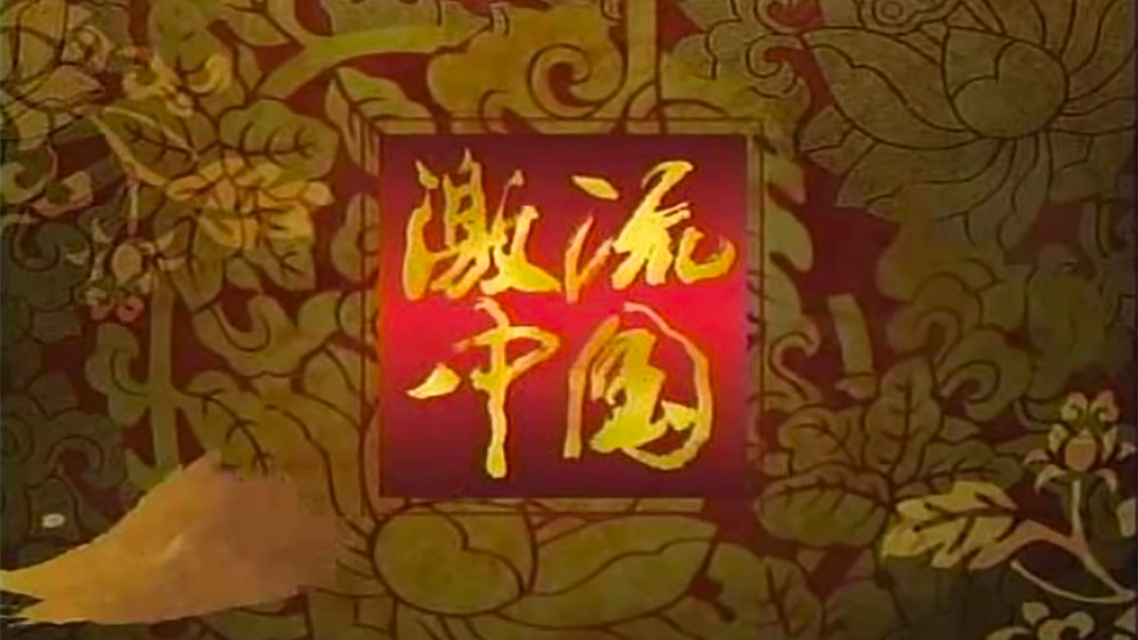 Dynamic China backdrop