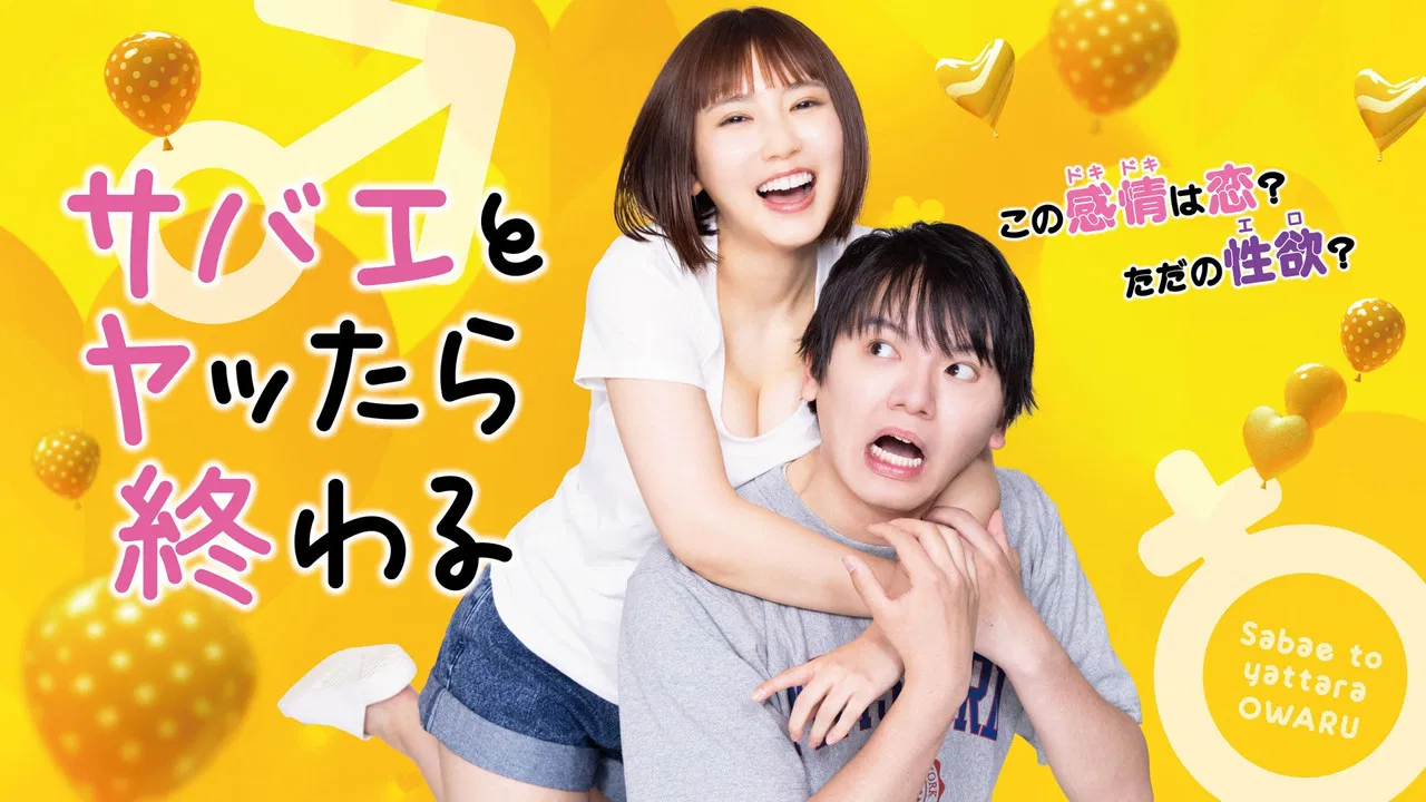 It Ends When You Flirt With the Flies backdrop