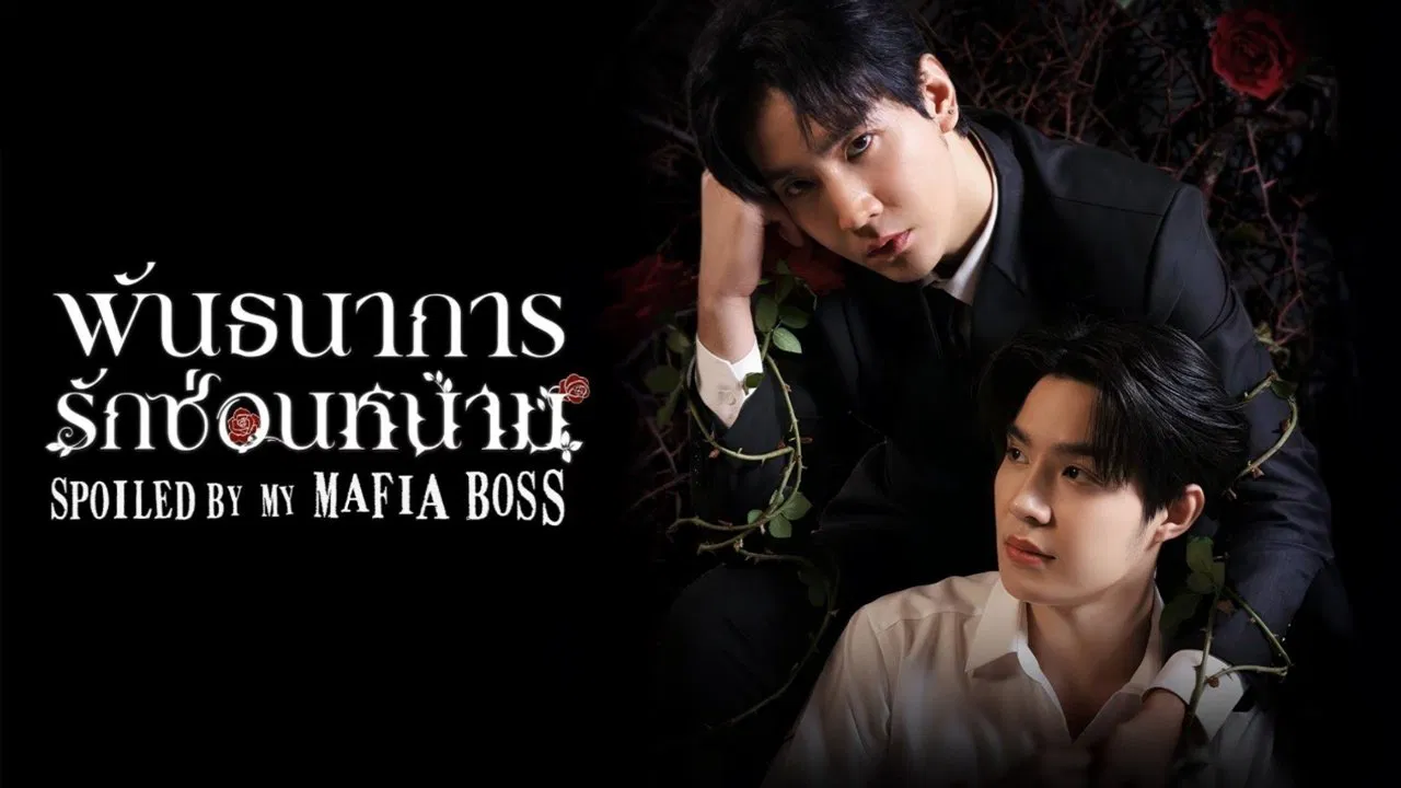 Spoiled by My Mafia Boss backdrop